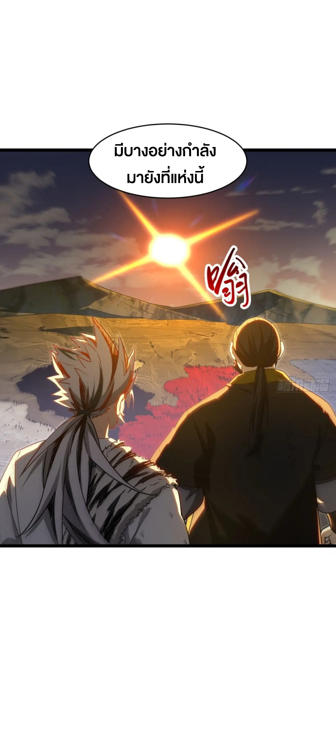 กำเนิดร่างเทวะบรรพกาล ตอนที่ 74 หน้า 44