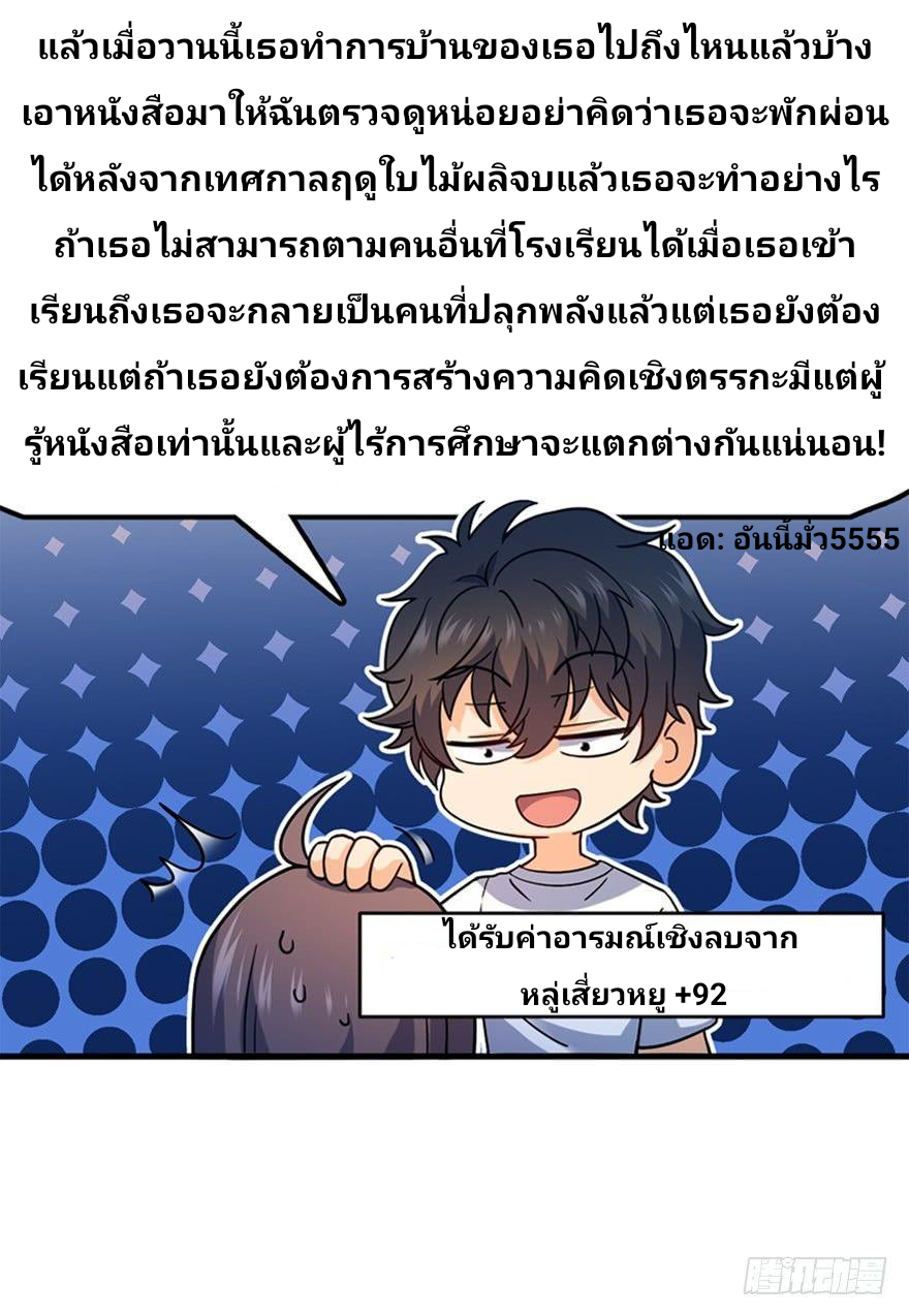 The new life of the Kuan King-ชีวิตใหม่ของราชาจอมกวน ตอนที่ 11 หน้า 33