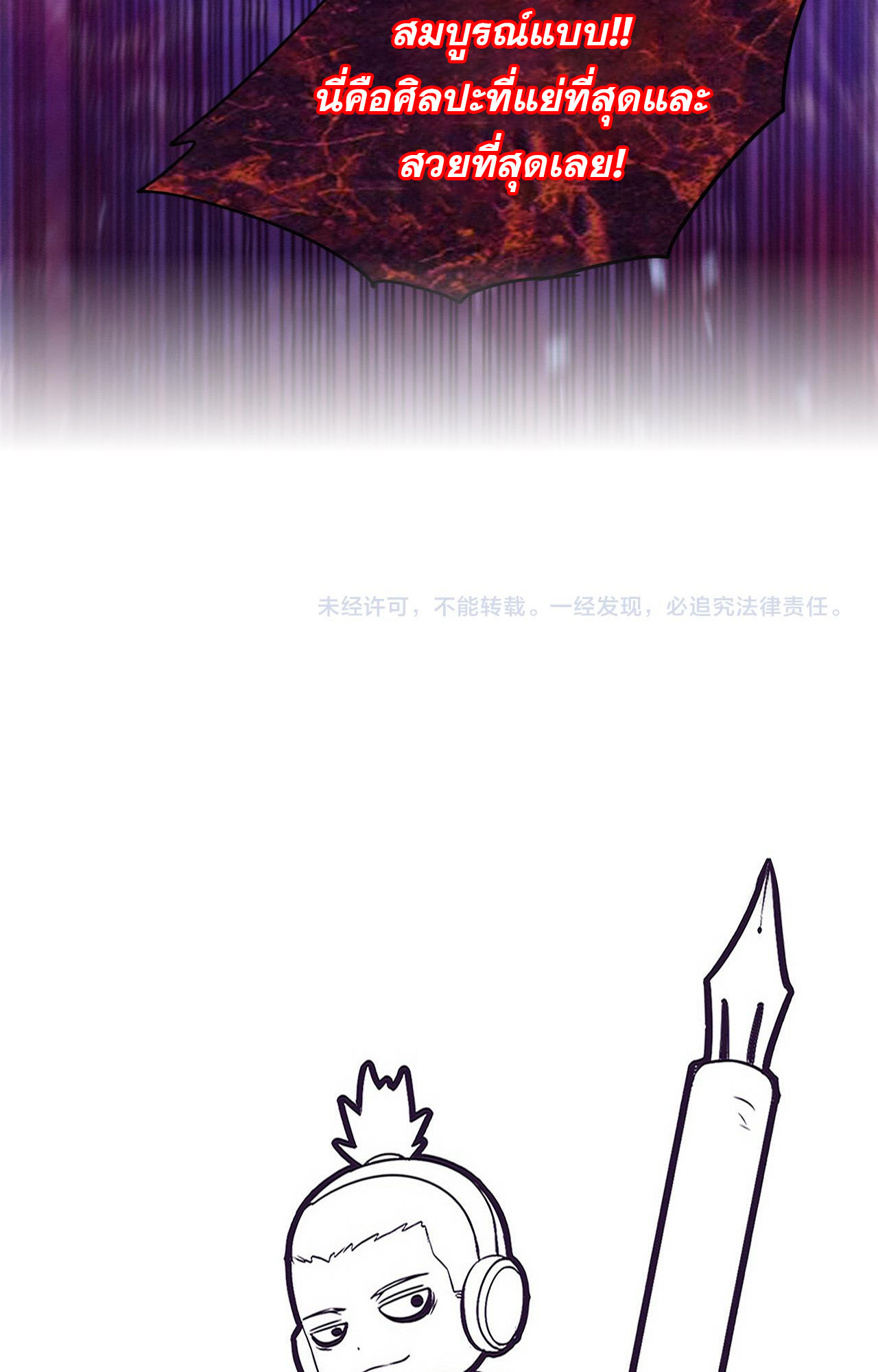 The Frenzy Of Evolution ตอนที่ 91 หน้า 55