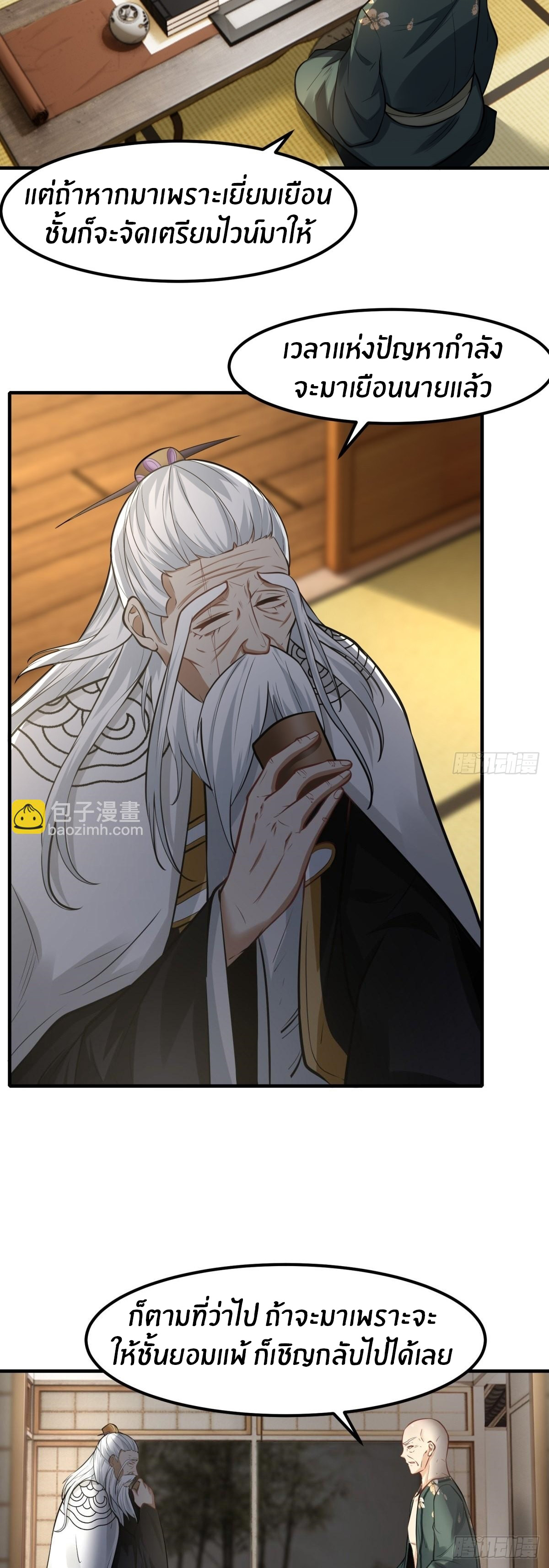 ขอล่ะอย่าเป็นที่ 1 เลย ตอนที่ 103 หน้า 15