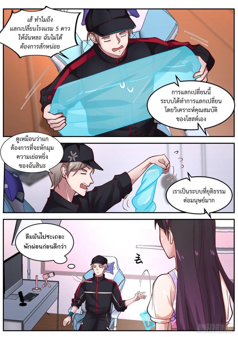 ฉันส่งของจนได้รางวัลสุดล้ำค่า ตอนที่ 8 หน้า 3