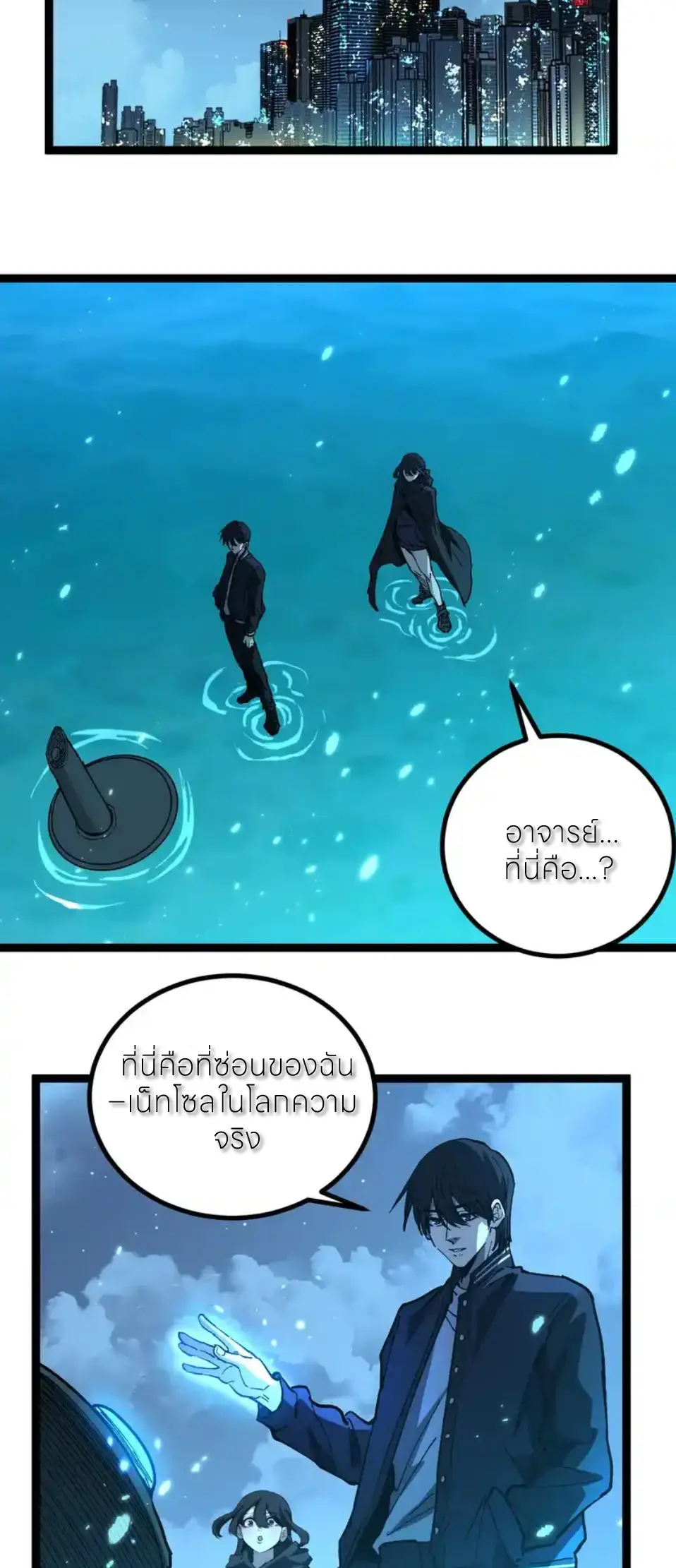 ราชานักฆ่าแห่งโลกเสมือน🗡️ ตอนที่ 69 หน้า 10