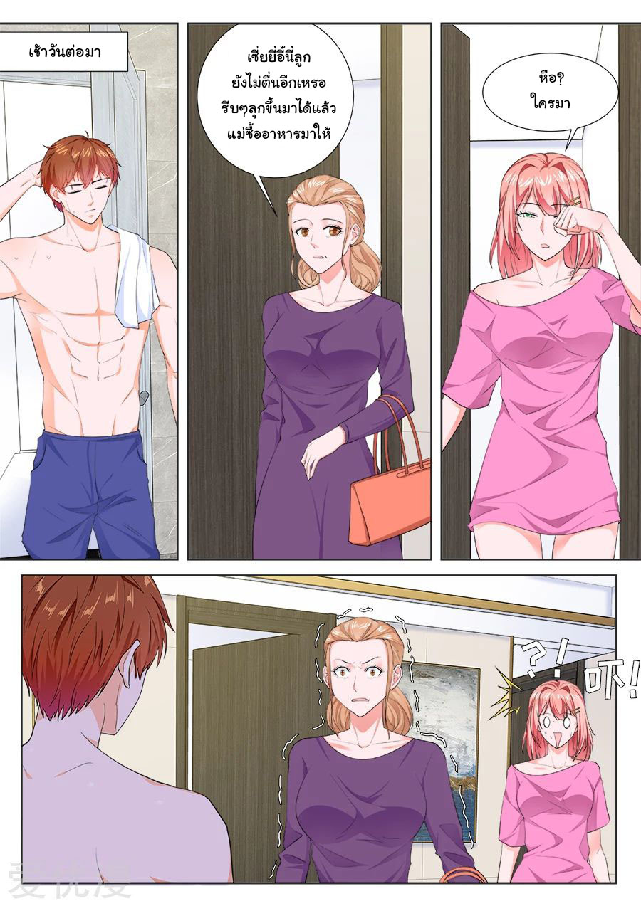 เจียงไป๋กับระบบนครหลวง ตอนที่ 194 หน้า 10