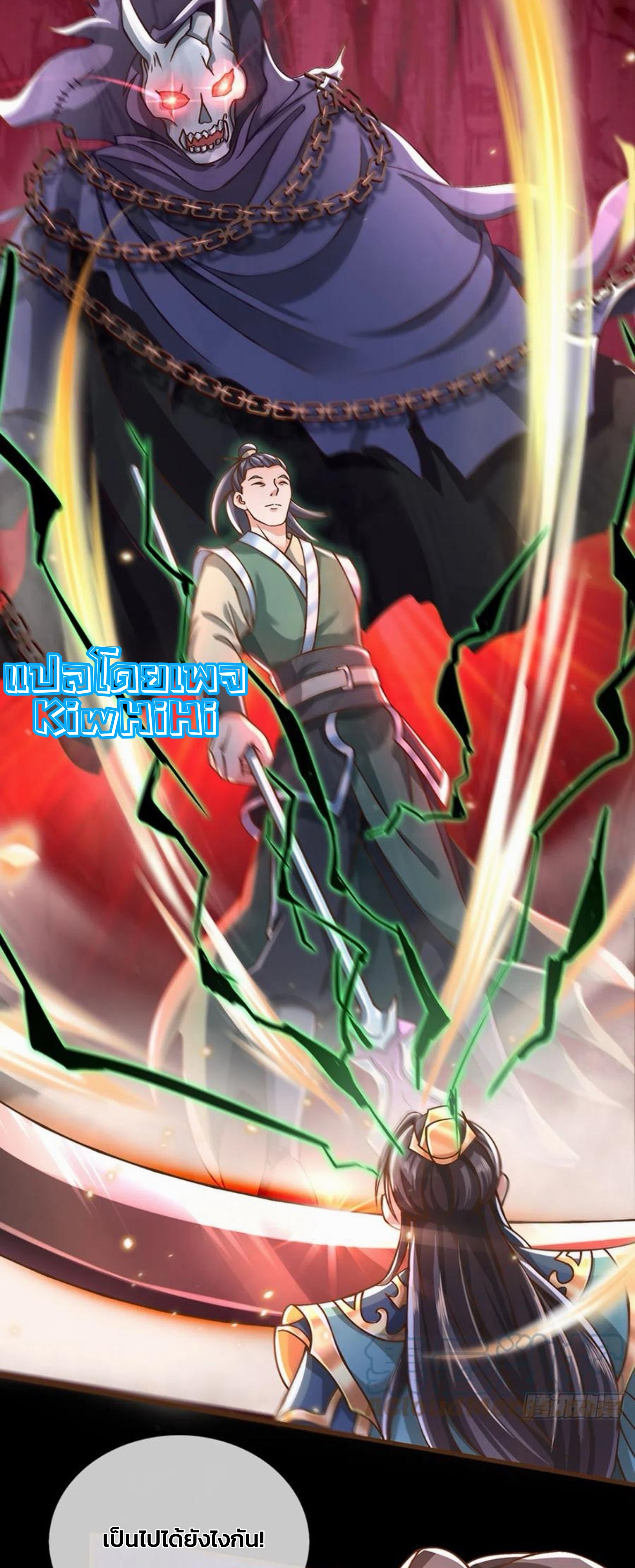 ระบบทางเลือกระดับพระเจ้า ข้าไม่สามารถแข็งแกร่งขึ้นในแบบที่ข้าต้องการได้ ตอนที่ 12 หน้า 15