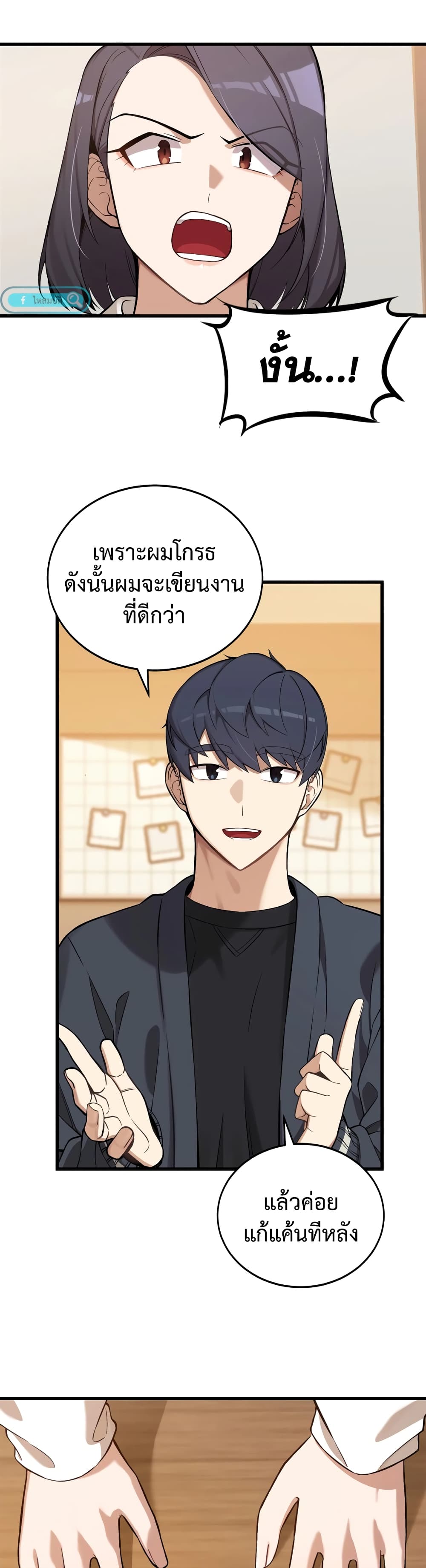 ผมเป็นนักเขียนบทที่มีระบบสปอยล์ ตอนที่ 5 หน้า 24