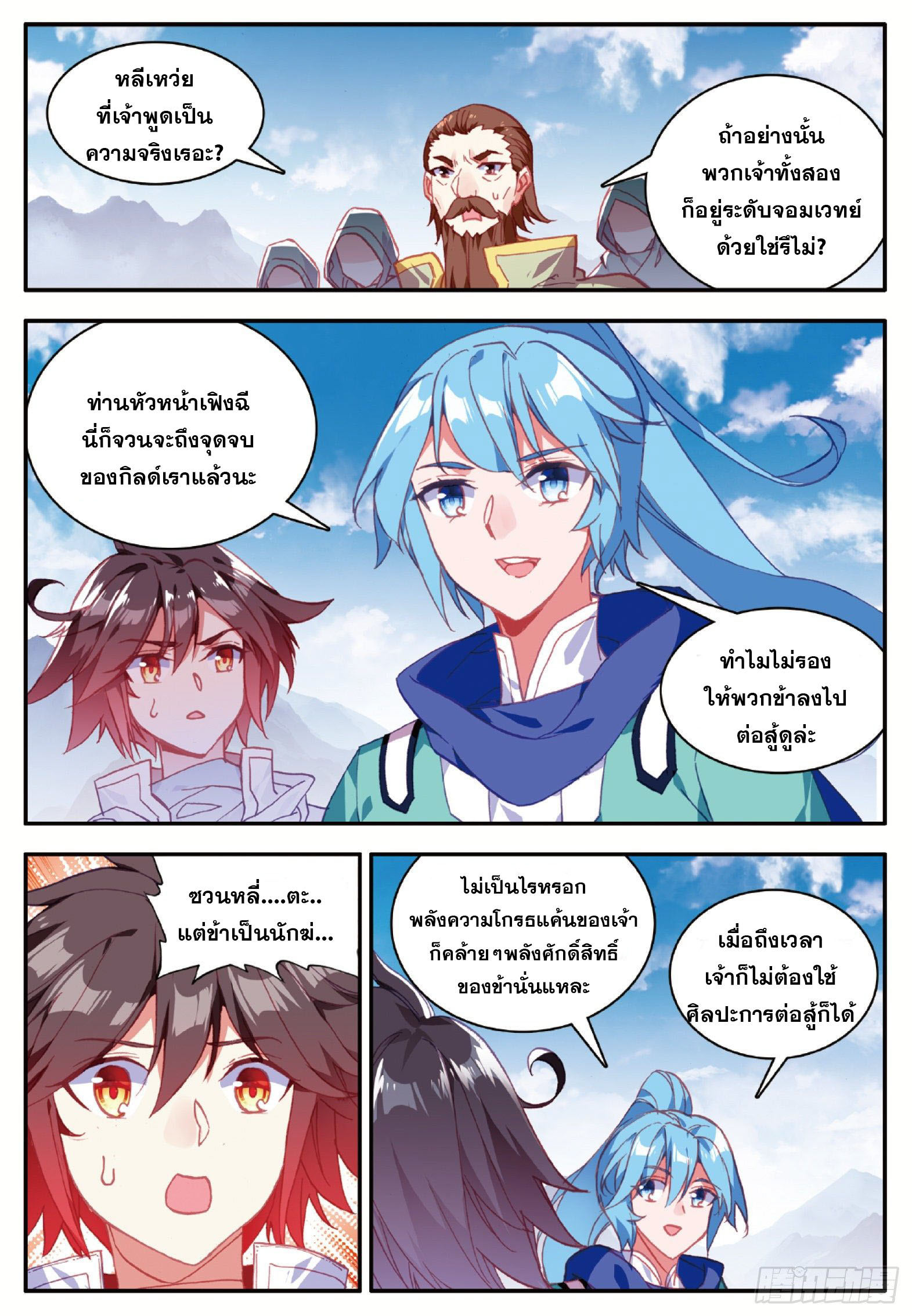 Shanlian de Sishen ยมทูตผู้เมตตา ตอนที่ 23 หน้า 6