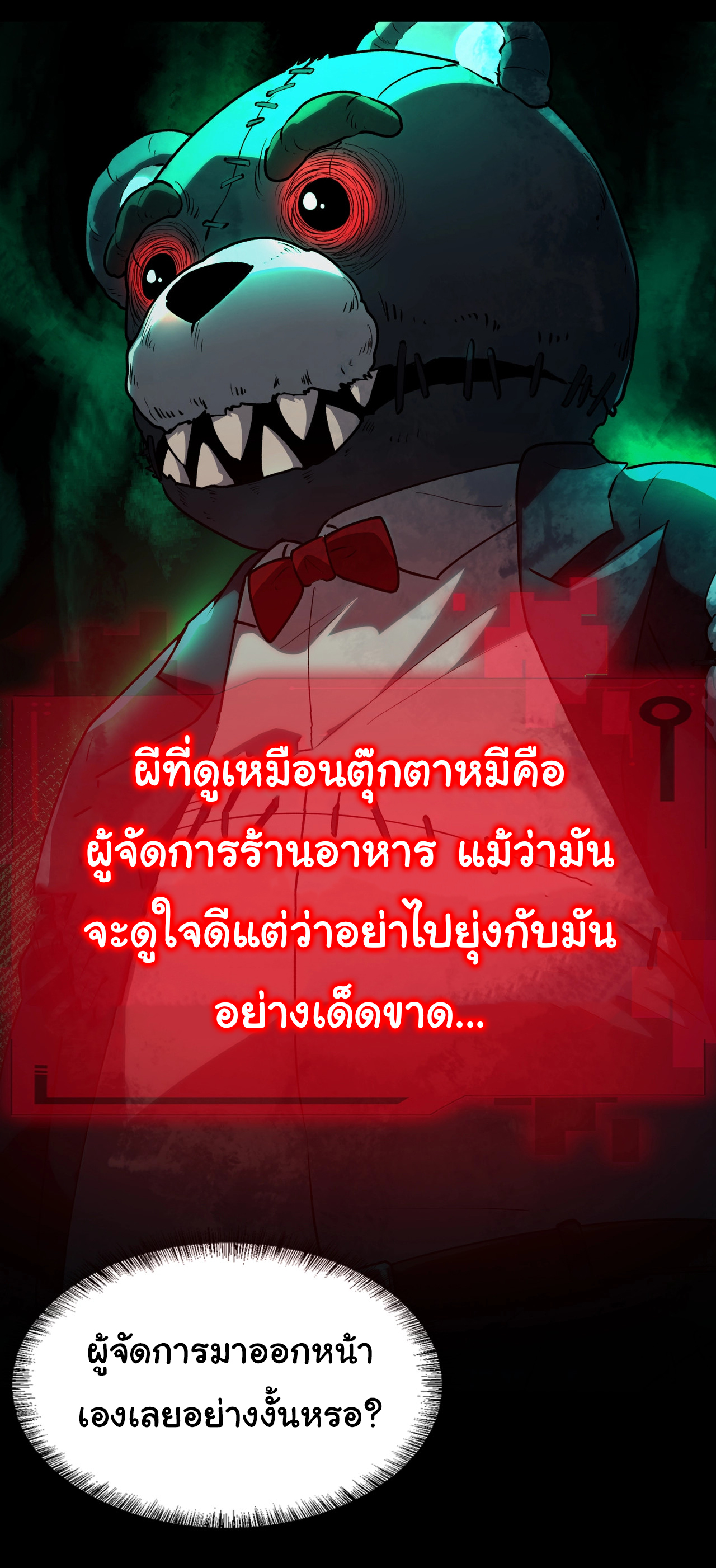 I Play the Horror World as a Simulation Game ตอนที่ 5 หน้า 15