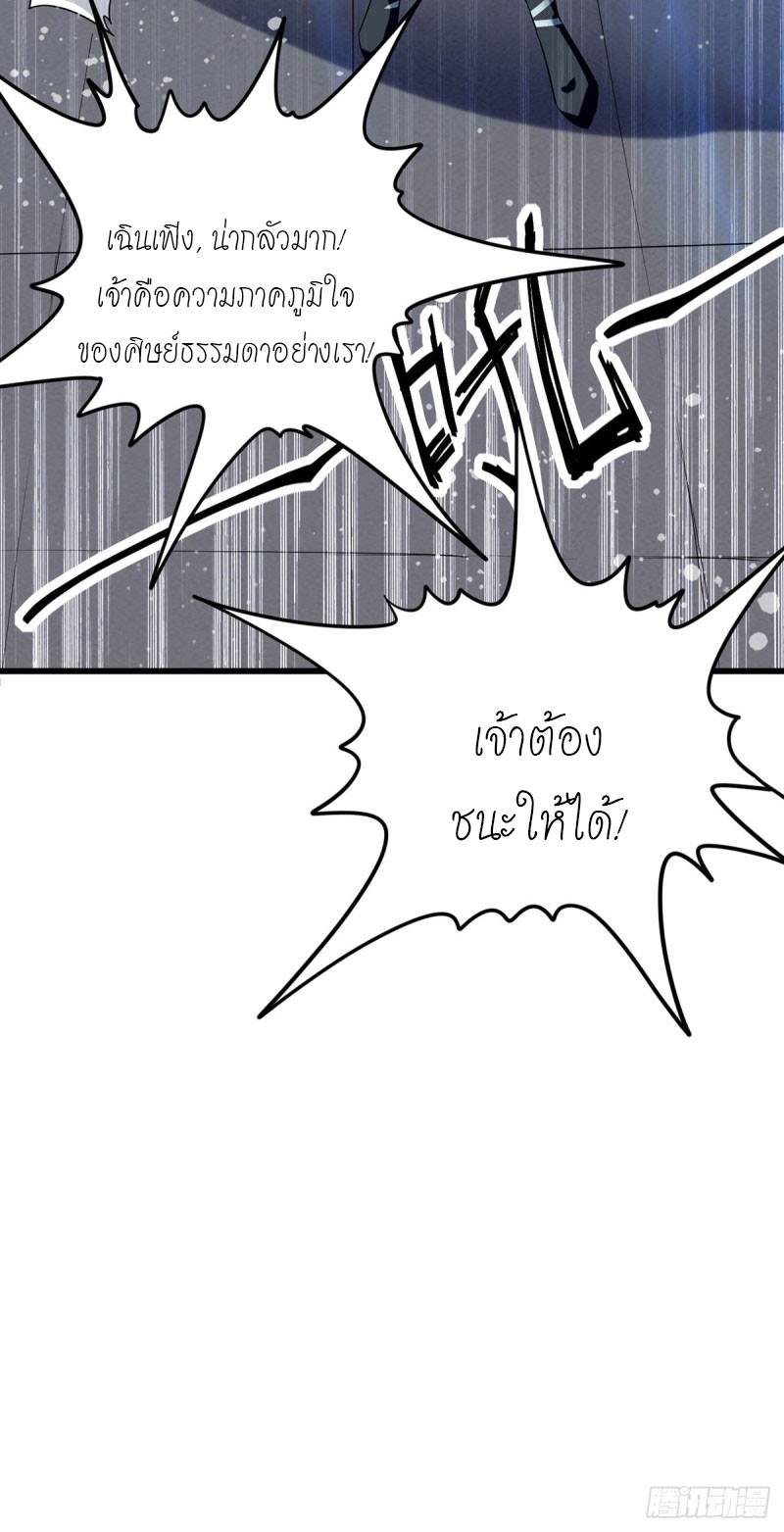 จิตวิญญาณที่ไม่มีใครเทียบเคียง ตอนที่ 27 หน้า 8