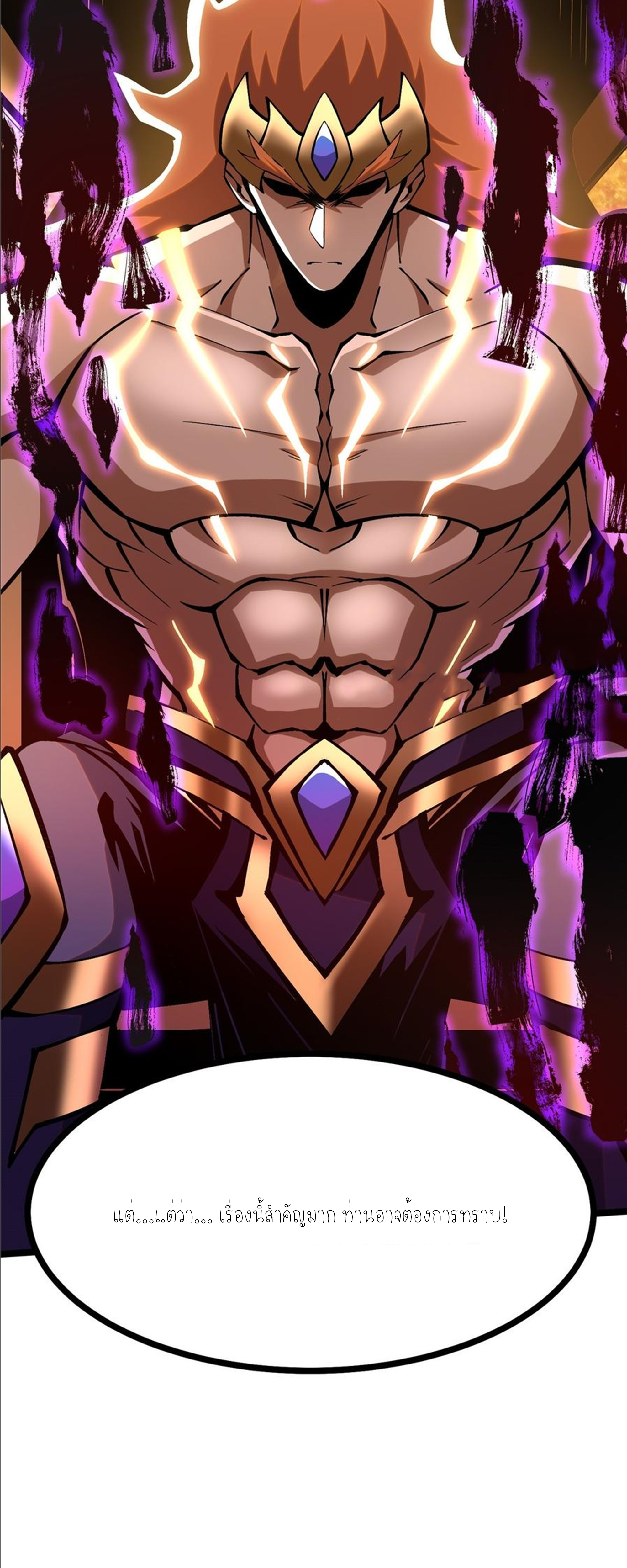 ไม่อยากเรียนทักษะ แห่งคำสาปเลย! ตอนที่ 94 หน้า 24