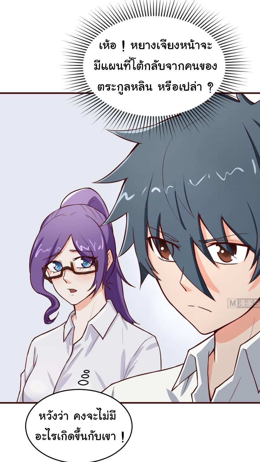 เทพเซียนหมอ ของยัยเทพธิดา ตอนที่ 68 หน้า 21
