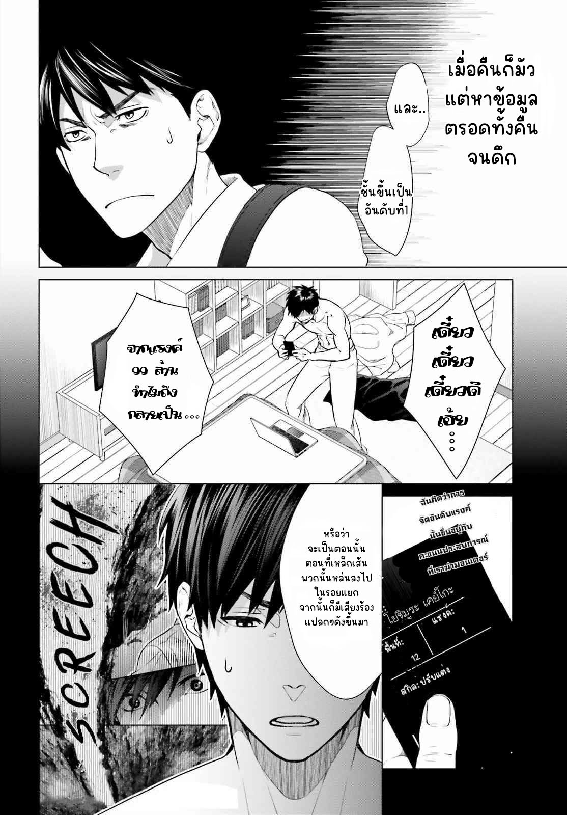 ทาสบริษัทที่กลายเป็นอันดับ1ของโลก ตอนที่ 2 หน้า 5