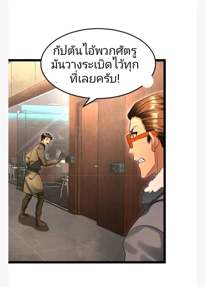 ฉันมีเซฟเฮาว์ในวันโลกาวินาศ ตอนที่ 228 หน้า 10