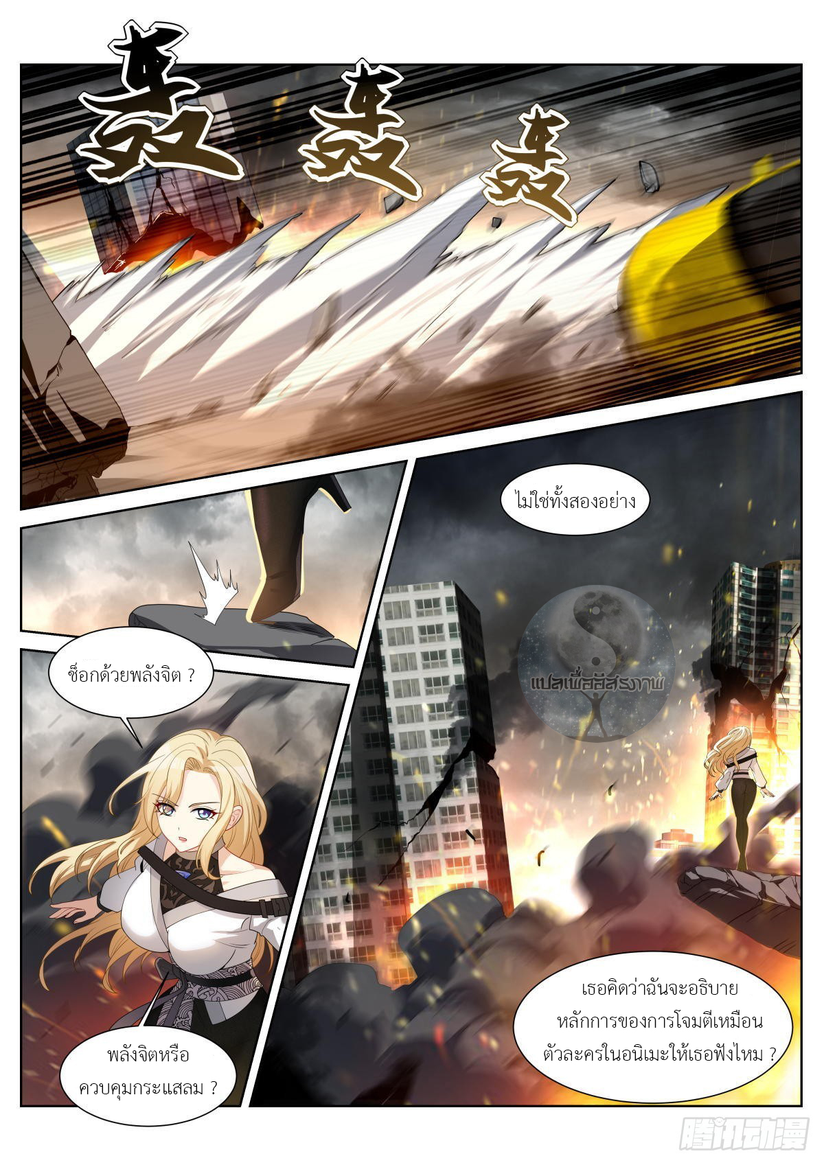 สาวน้อย คุณคิดผิดแล้ว (ชนจีน) ตอนที่ 44 หน้า 9