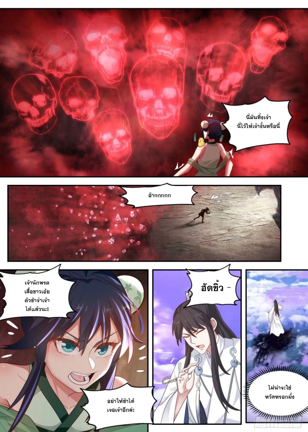 ปฐมบุรุษแห่งยุค (ทันจีน) ตอนที่ 118 หน้า 12