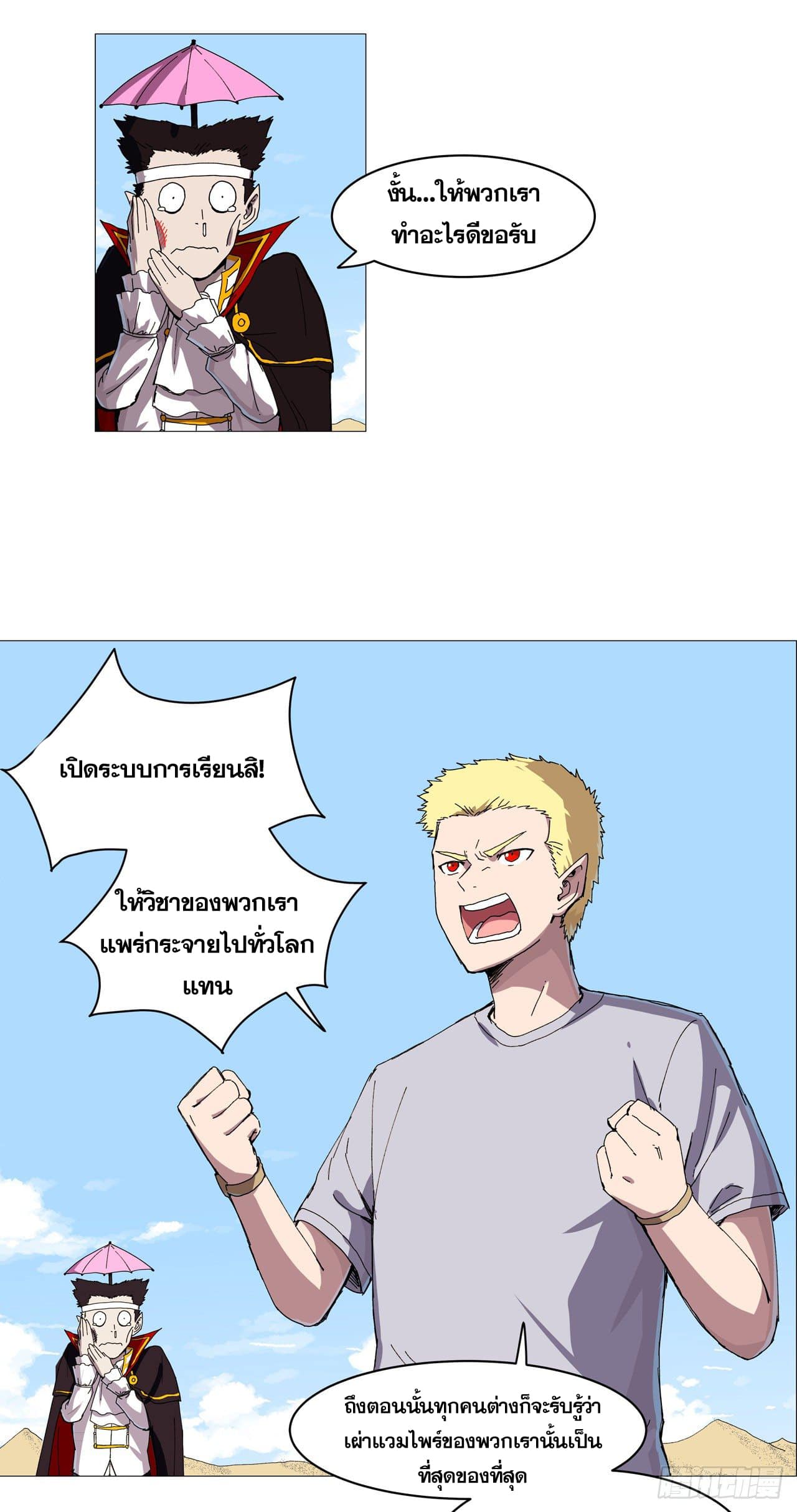 Cultivator vs Superhero (ทันจีน) ตอนที่ 105 หน้า 4