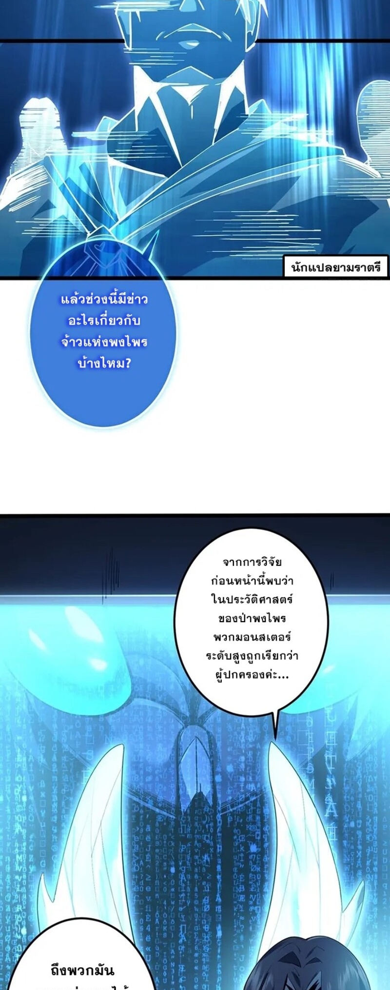 จ้าวแห่งพงไพรผู้หวนคืน ตอนที่ 4 หน้า 4