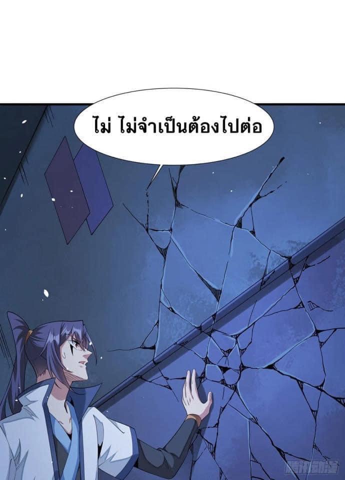 ระบบปลดล็อก มังกรทมิฬ  100,000 ปี ตอนที่ 18 หน้า 8