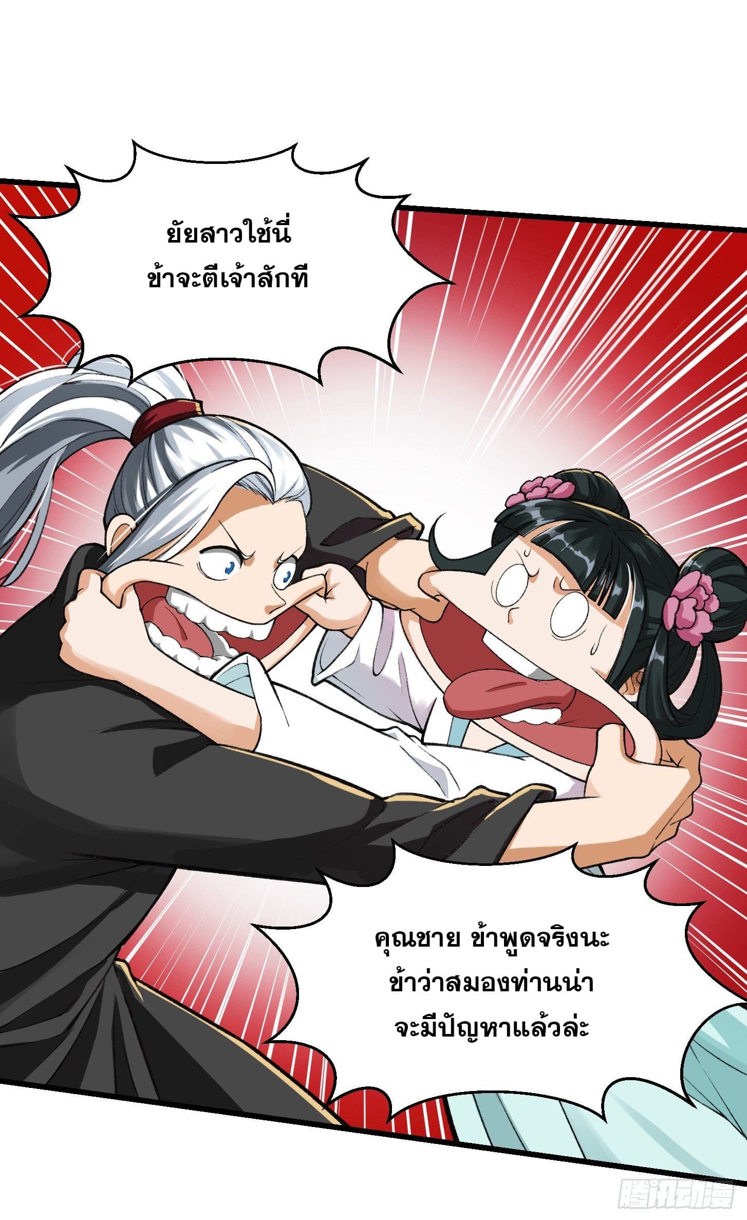 ข้าใช้คัมภีร์ยามว่างบรรลุปราช์ญ (ทันจีน) ตอนที่ 19 หน้า 16