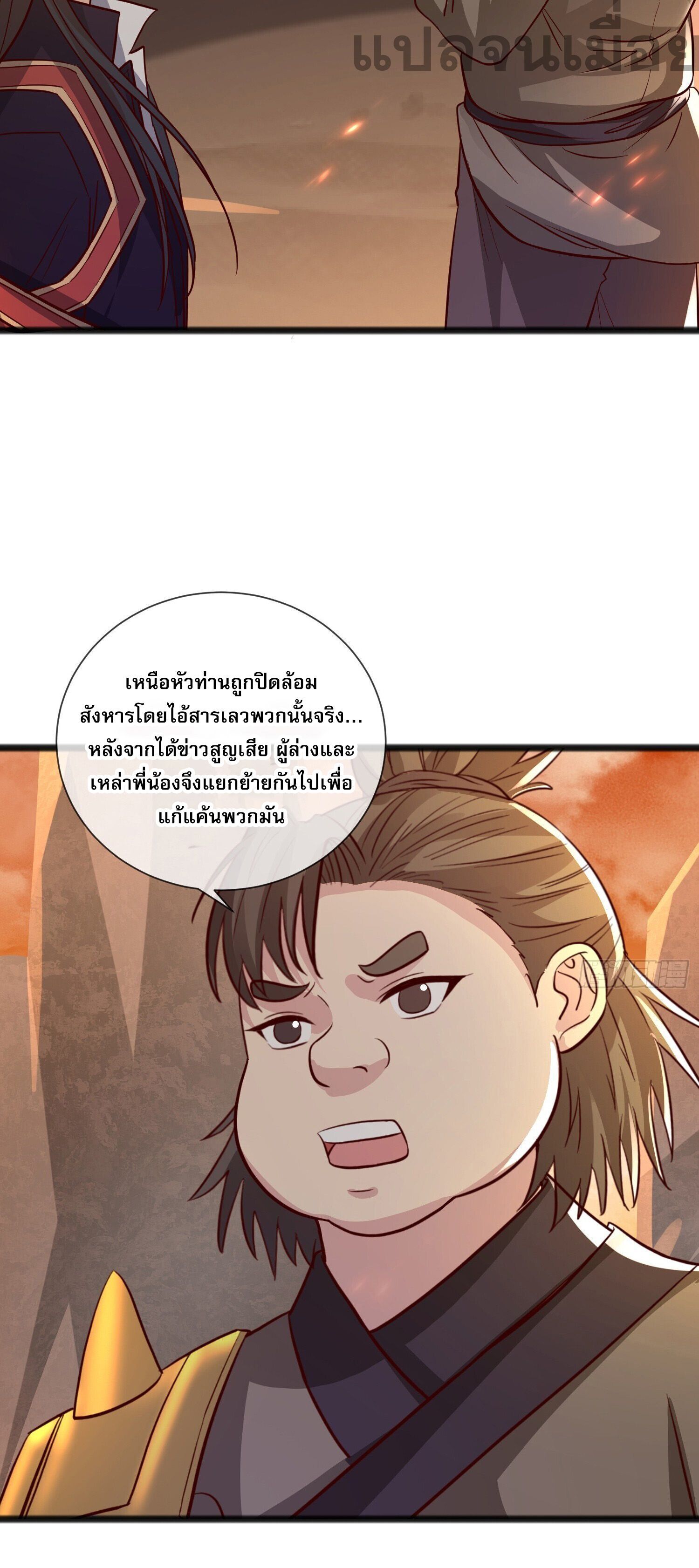 จักรพรรดิเทพสวรรค์ ตอนที่ 3 หน้า 33