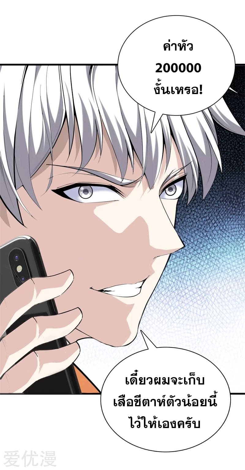 Metropolitan Reverence ตอนที่ 34 หน้า 31