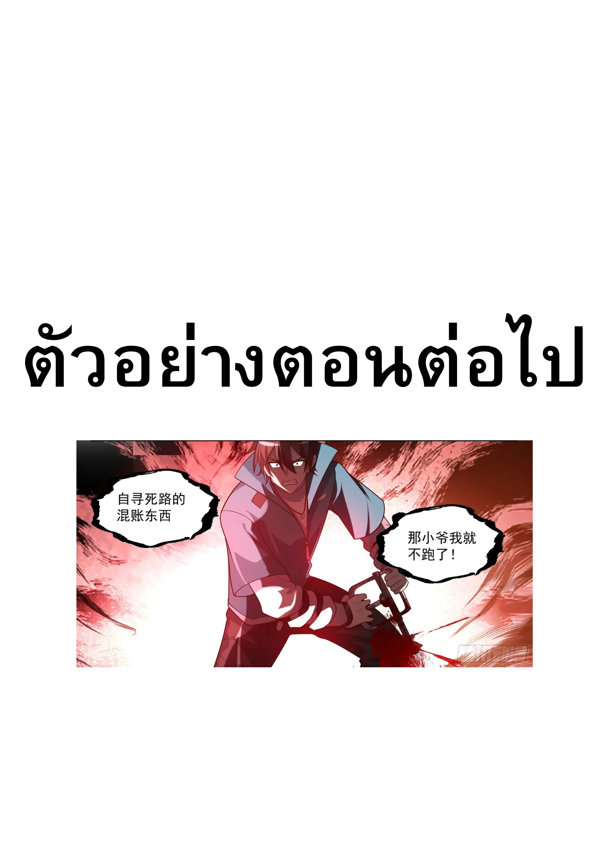 The Supreme Way ตอนที่ 88 หน้า 13