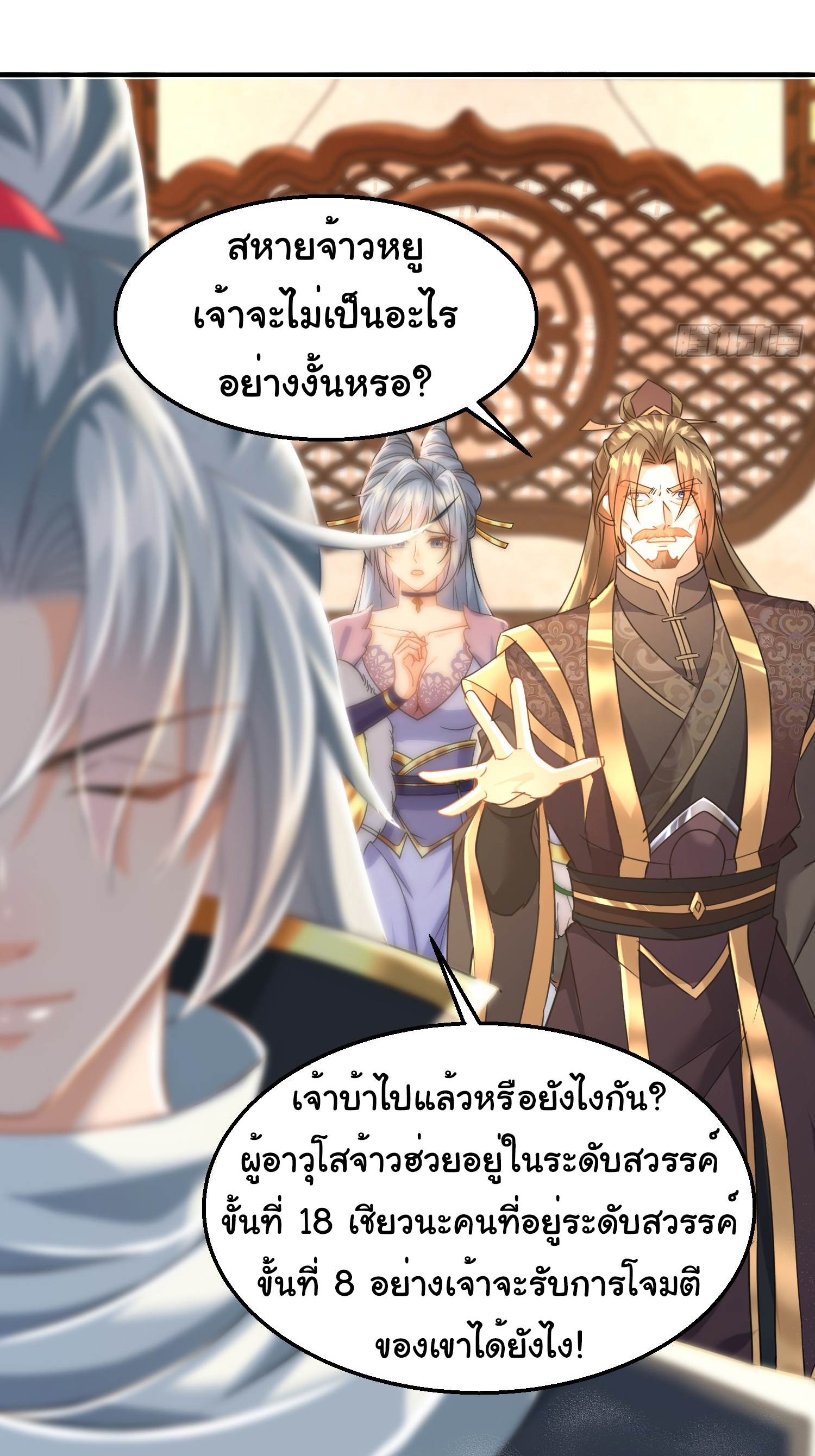 My Seven Sisters Are Peerless พี่สาวทั้ง 7 ของฉันไ่ม่มีใครเทียบได้! ตอนที่ 23 หน้า 26