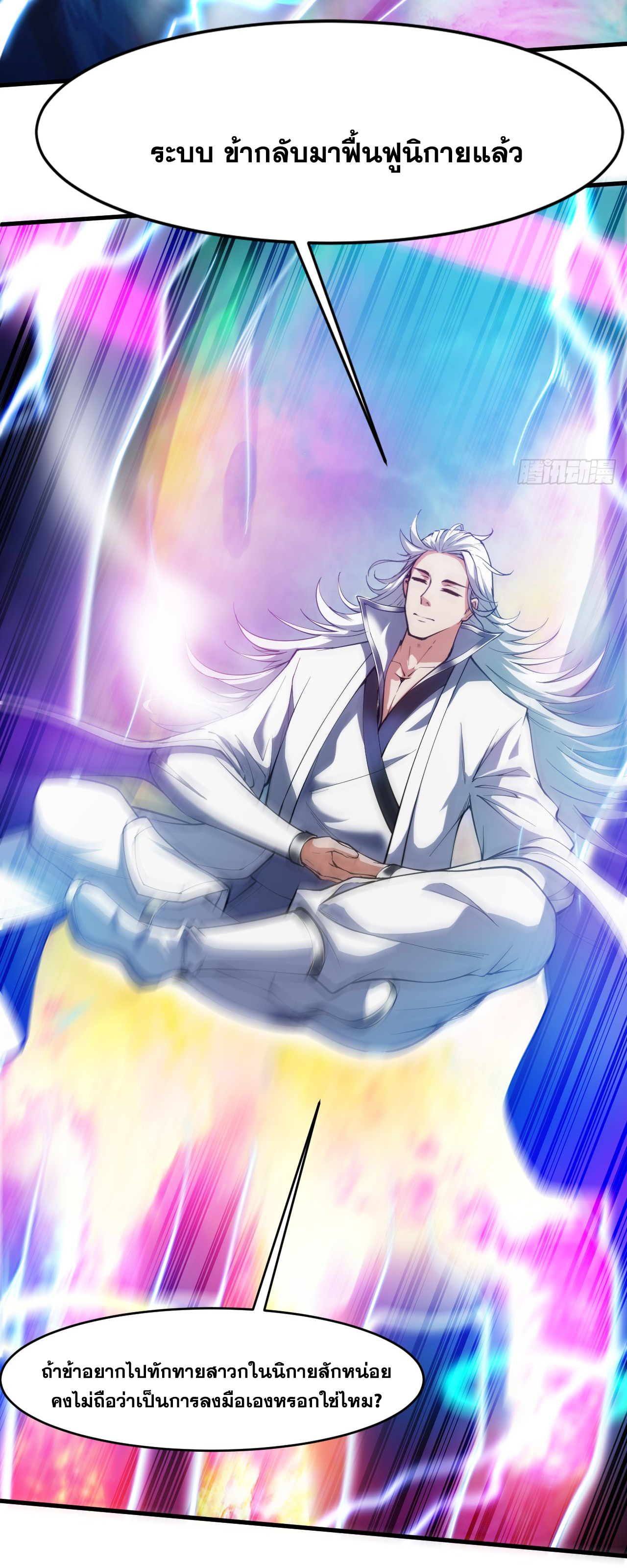 ข้าอยู่อย่างสันโดษมากว่า 100,000 ปี (ทันจีน) ตอนที่ 13 หน้า 6