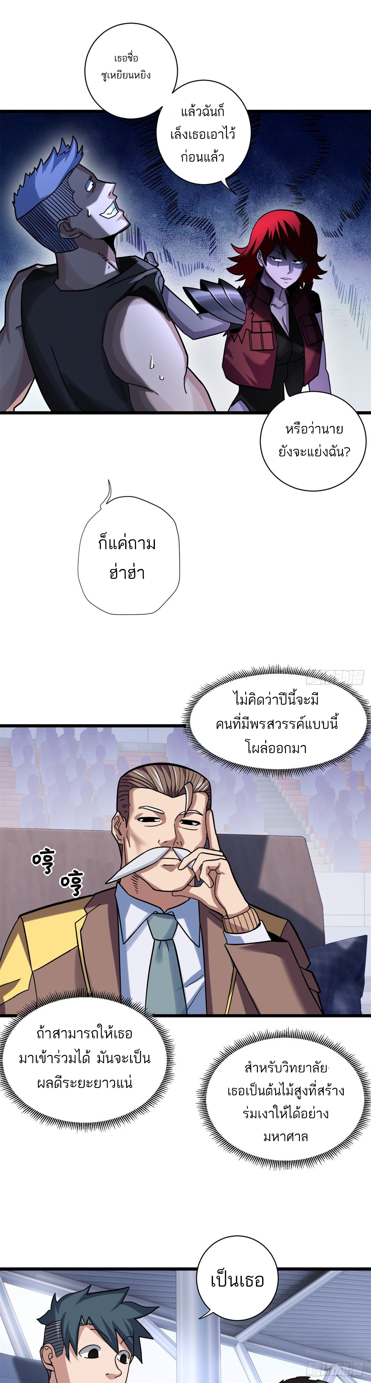 โคตรเทพร้านสัตว์อสูร ตอนที่ 17 หน้า 4