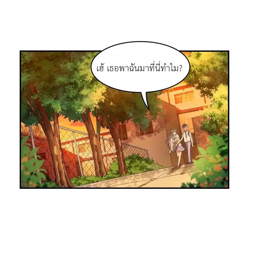 First Kiss Plunder Plan ตอนที่ 2 หน้า 8