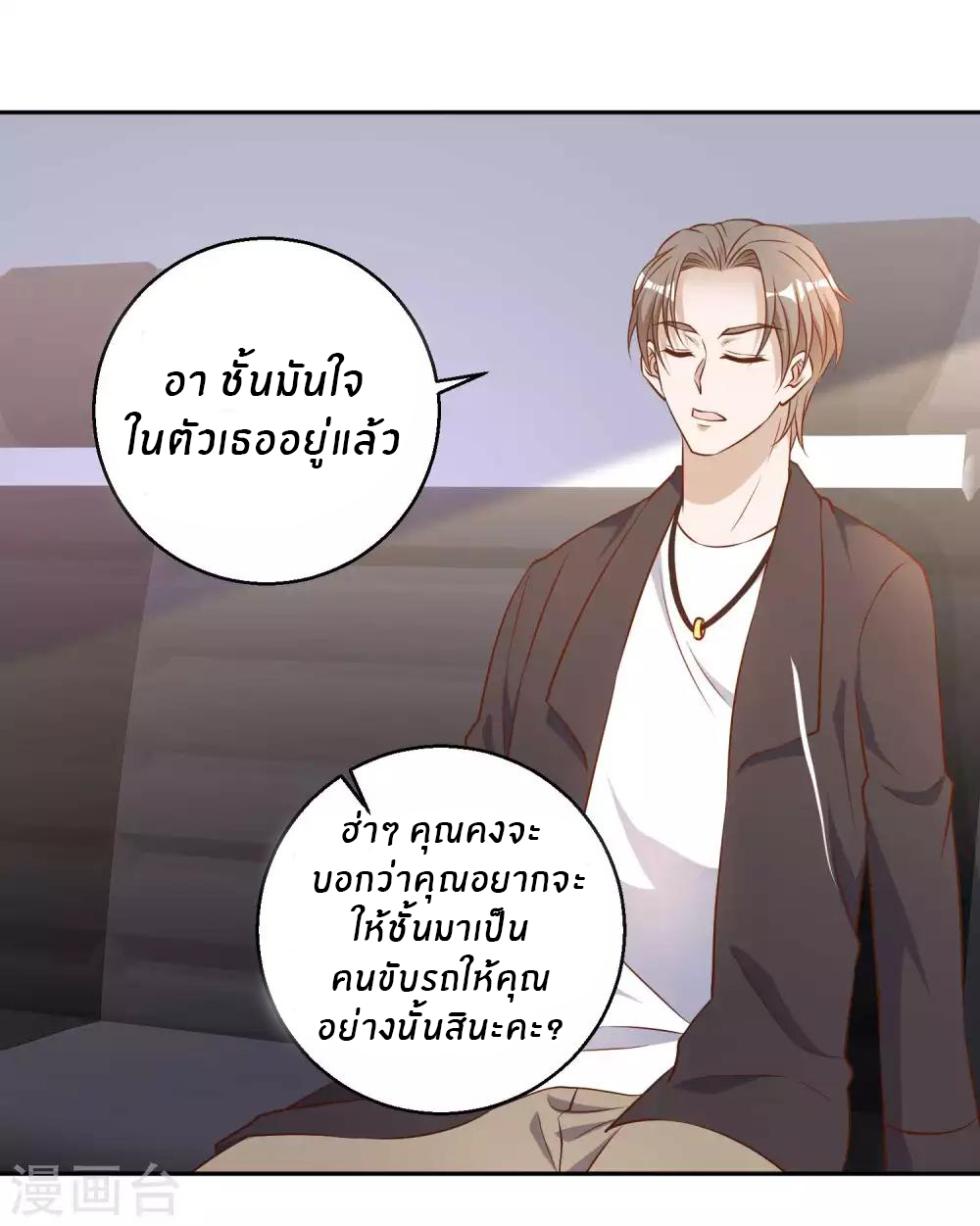 God Fisherman ตอนที่ 28 หน้า 28