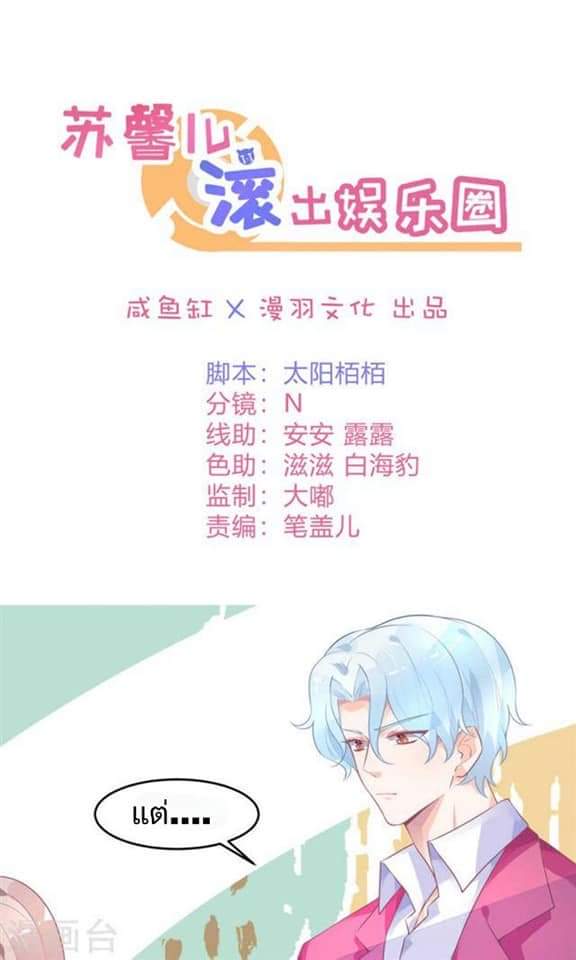 My Dream Of Wanting To Be Superstar ตอนที่ 13 หน้า 2