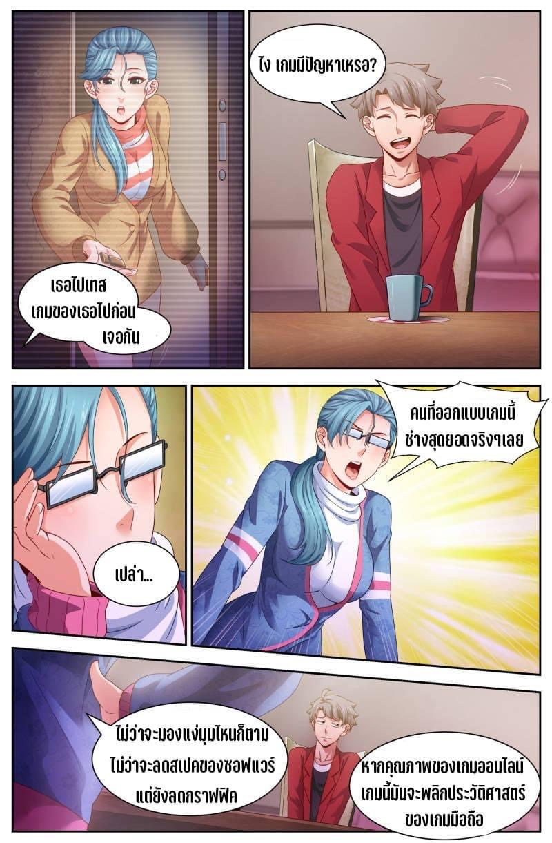 I Have a Mansion in the Post-apocalyptic World ตอนที่ 95 หน้า 2