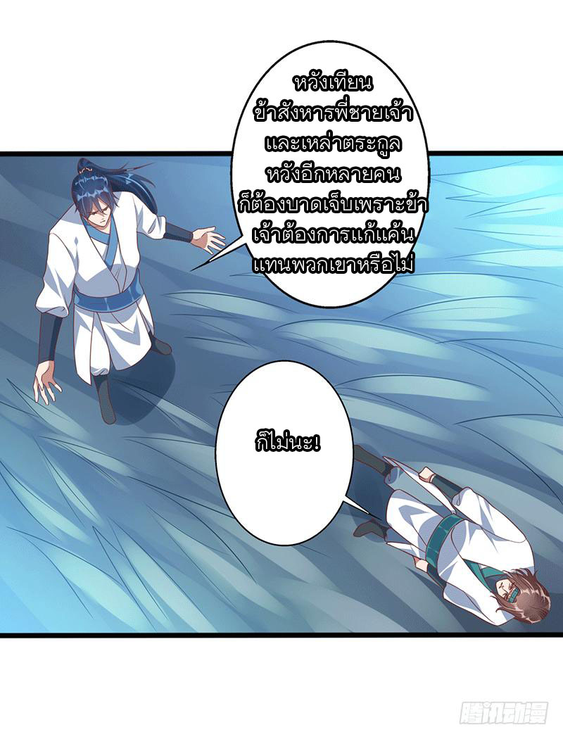 Peerless Scripture of Chaos ตอนที่ 36 หน้า 14