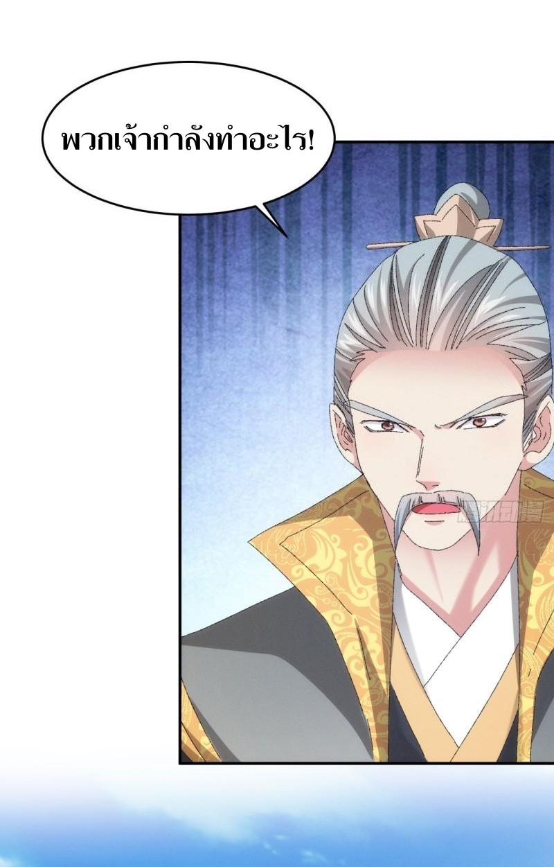 ข้าแค่ไม่เล่นไพ่ตามเกม ตอนที่ 131 หน้า 5