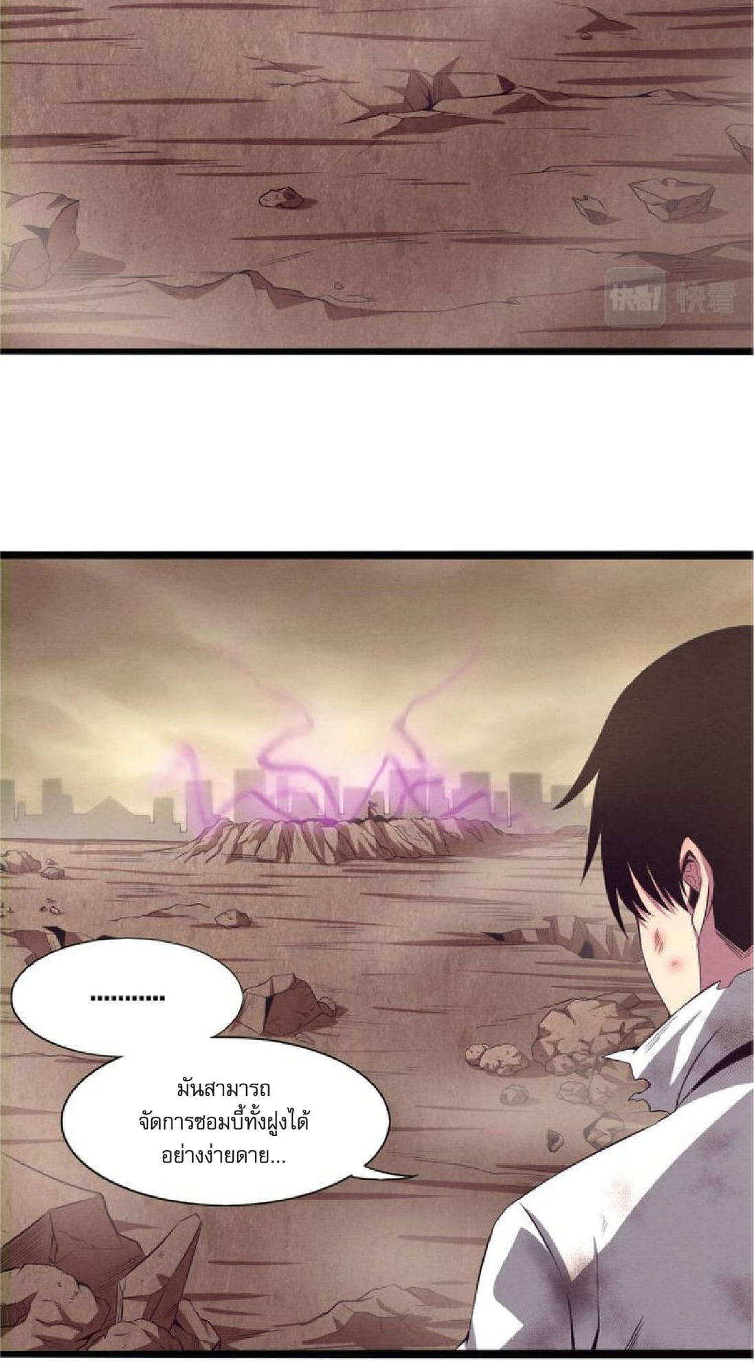 The Frenzy Of Evolution ตอนที่ 9 หน้า 29