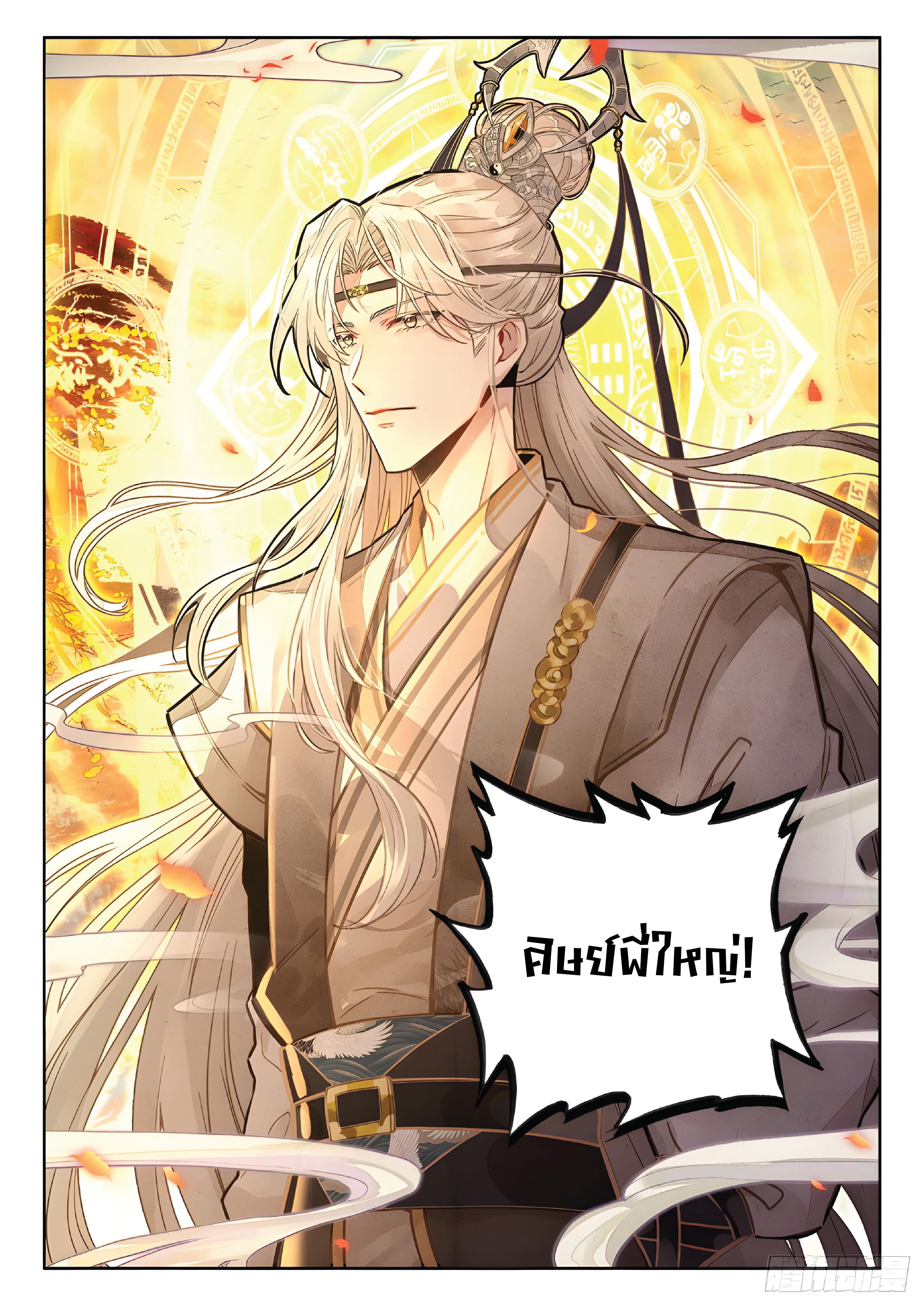 เกิดใหม่เป็นศิษย์พี่ใหญ่สุดเท่-A Mediocre Senior Brother ตอนที่ 35 หน้า 15