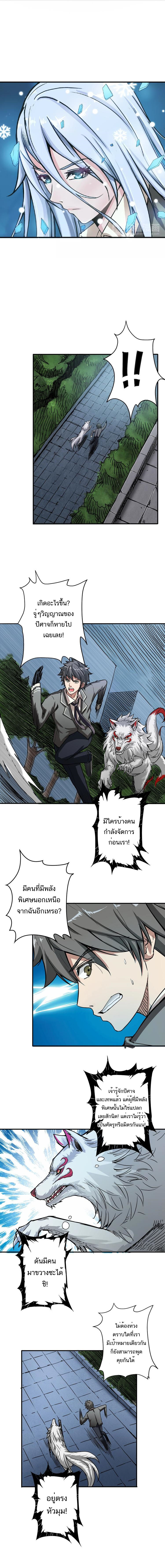 The God Devourer ตอนที่ 20 หน้า 6