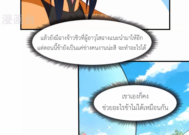 Chaos Alchemist (วิบัติการณ์เทพเซียนโอสถ) ตอนที่ 155 หน้า 25