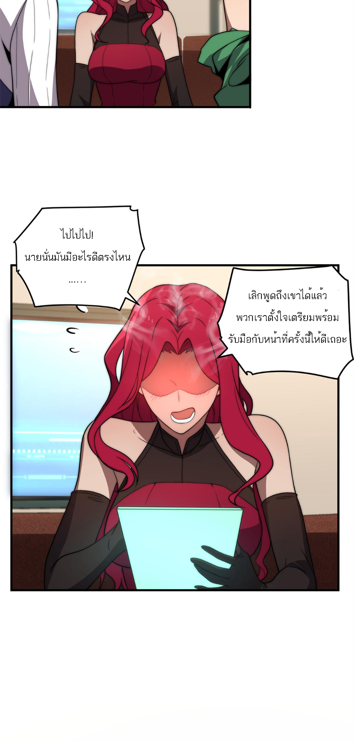 Rise of The Cheat User ตอนที่ 3 หน้า 53