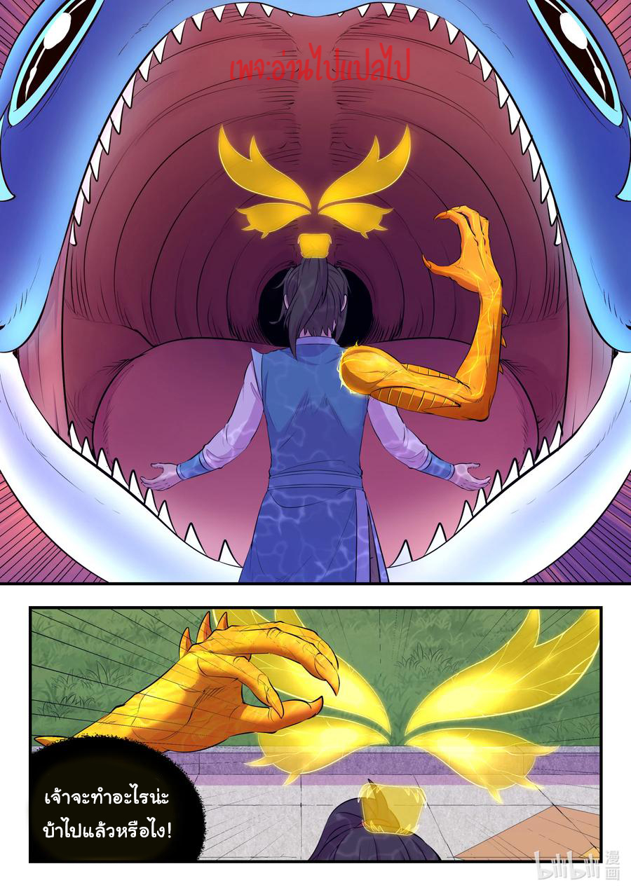 King of Spirit beast - ราชาแห่งสัตว์วิญญาณ ตอนที่ 138 หน้า 15