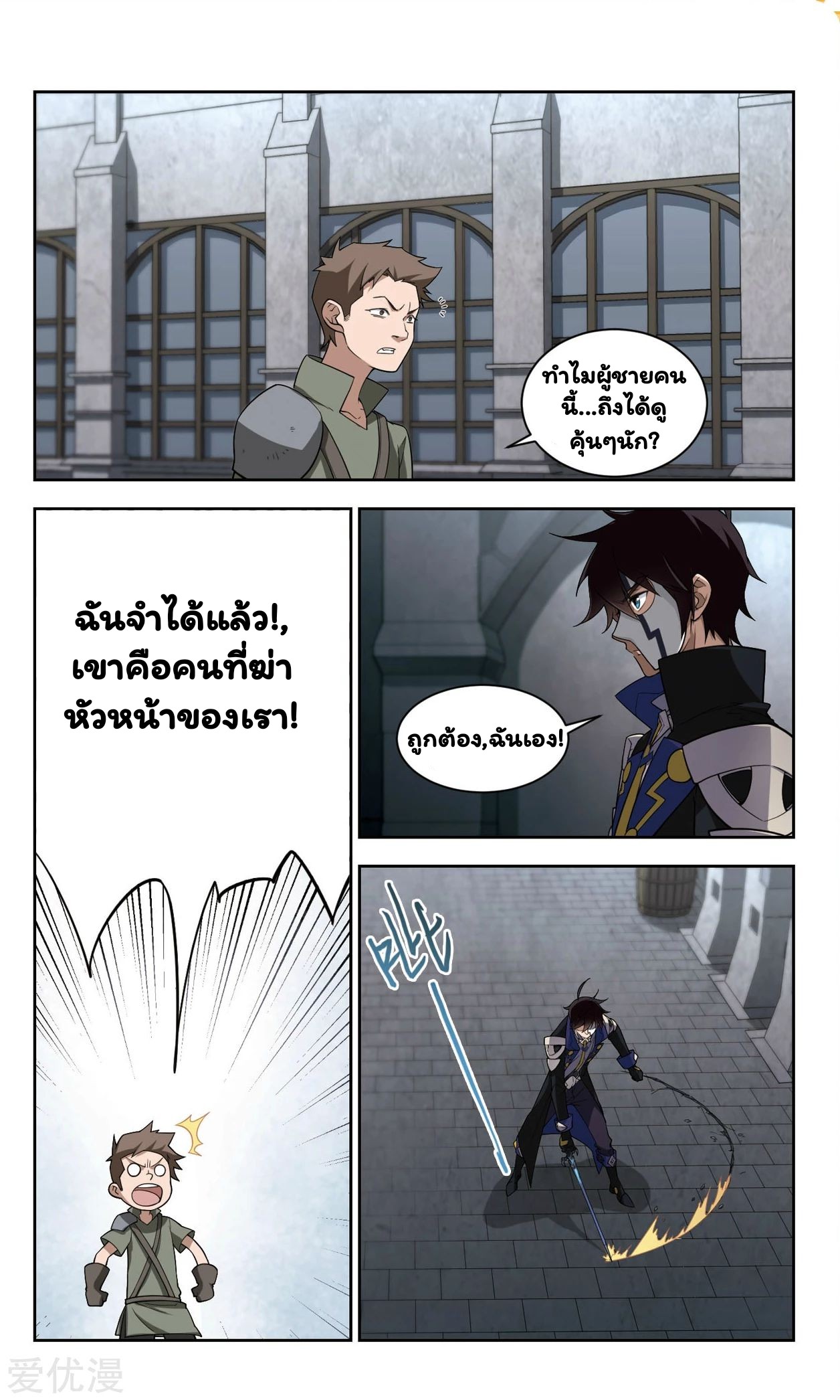 จอมเวทย์กังฟู ตอนที่ 50 หน้า 6