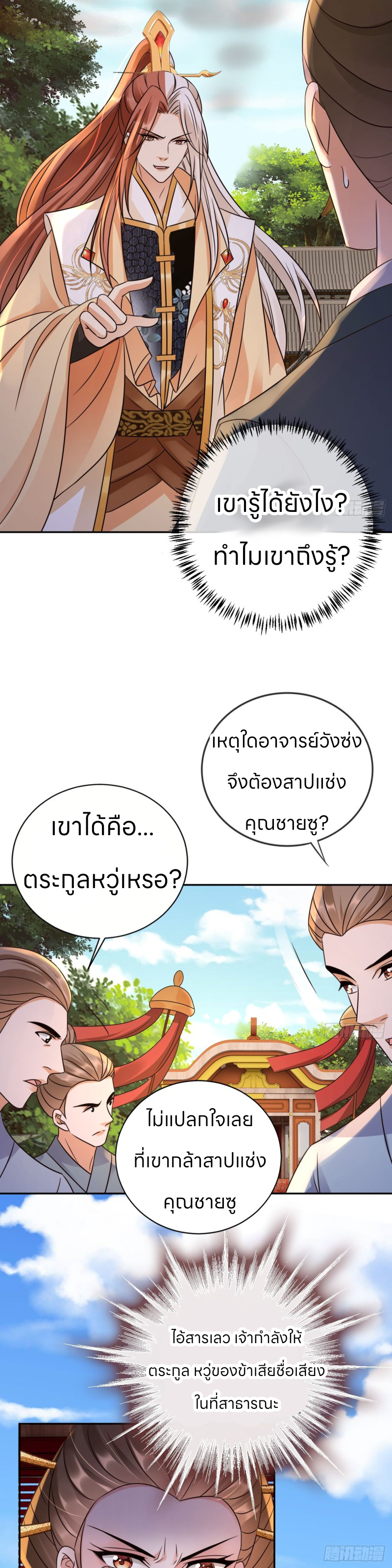 ระบบแย่งชิงโชคลาภ ตอนที่ 35 หน้า 7