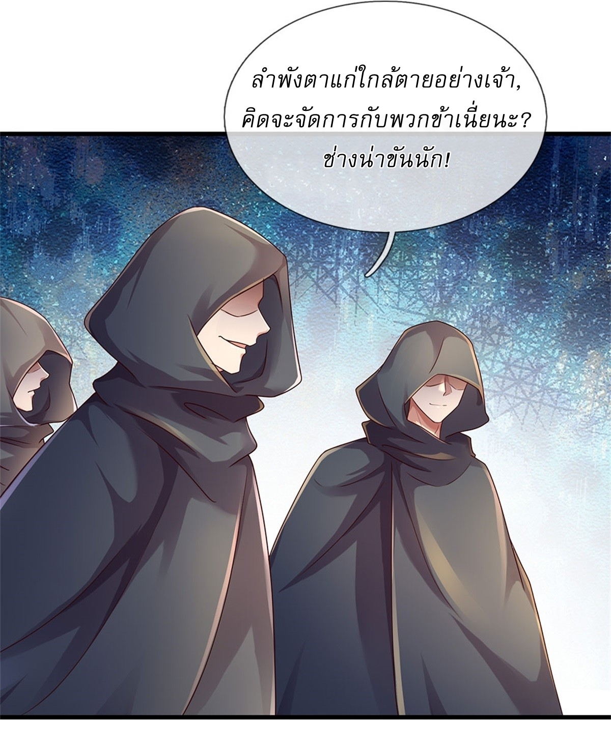 I Can Change The Timeline of Everything เกิดใหม่ในต่างโลก พร้อมระบบโกงเวลาสุดเกรียน ตอนที่ 41 หน้า 14