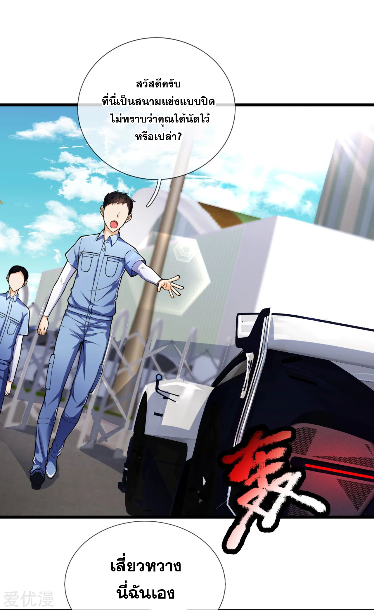 นครเซียนแห่งผู้ต่อต้านสวรรค์ ตอนที่ 164 หน้า 8