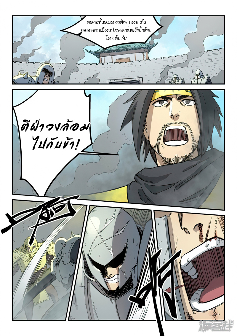 Star Martial God Techniquer ตอนที่ 276 หน้า 7