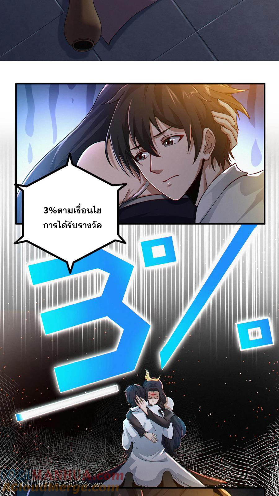 เทพเซียนแล้วไง ในโรงพยาบาลจิตเวช ผมก็เทพที่สุด ตอนที่ 10 หน้า 4