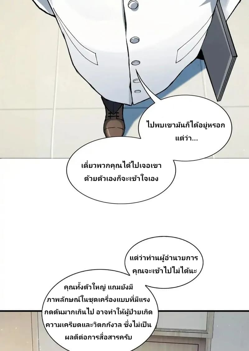 With Mental Illness I’m not Afraid of Ghosts- คนบ้าแบบฉันไม่กลัวผีหรอกนะ ตอนที่ 2 หน้า 4