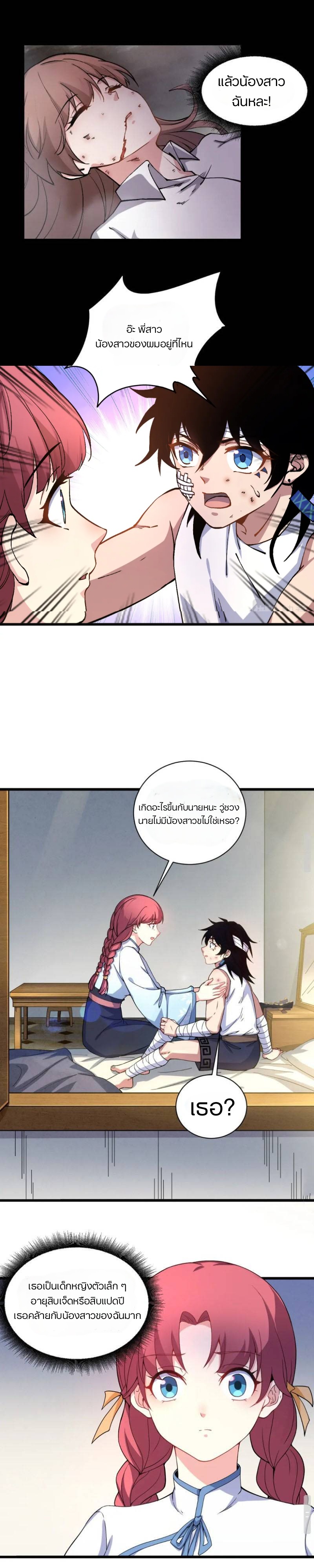 การกลับมาของปรมาจารย์ที่อายุน้อยที่สุด ตอนที่ 1 หน้า 16