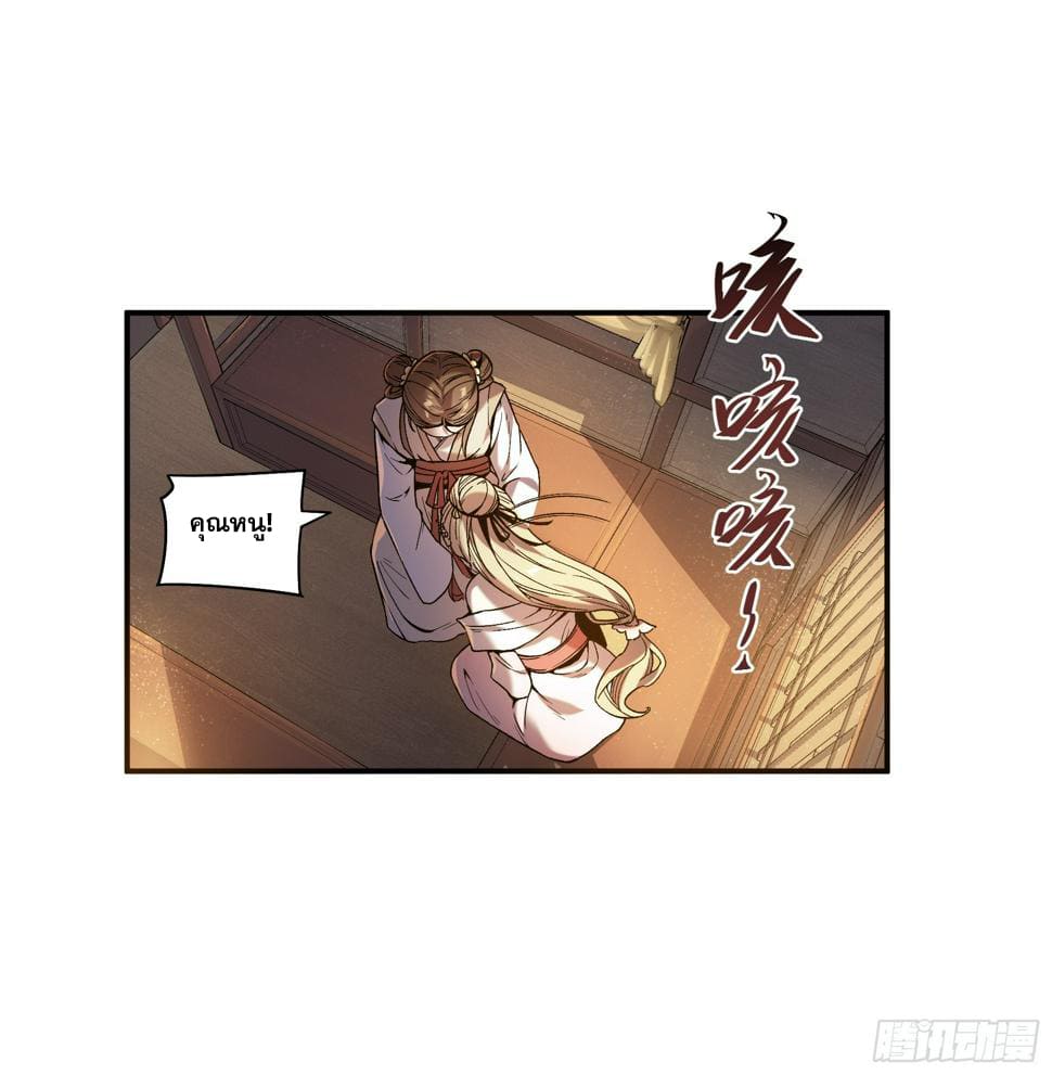 หาญท้าชะตาฟ้า ปริศนายุทธจักร ตอนที่ 26 หน้า 34