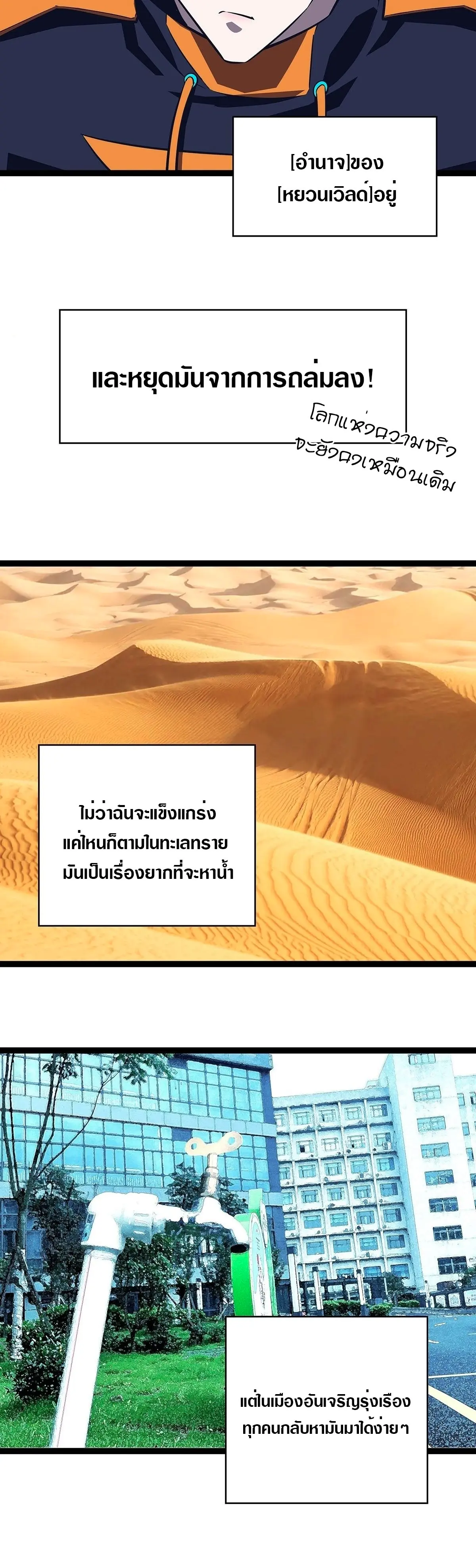 [จบ] เริ่มต้นใหม่ด้วยการเล่นเกมอย่างจริงจัง - It All Starts With Playing Game Seriously ตอนที่ 87 หน้า 16